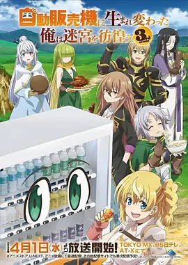 八戒视频热门影视科幻动画星轨之下海报